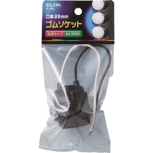 ELPA 防雨ゴムソケットE26