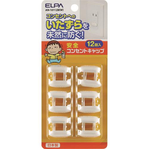 ELPA 安全コンセントキャップ12個