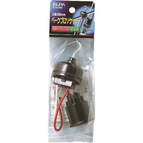 ELPA ヒートン付ベークプロソケット