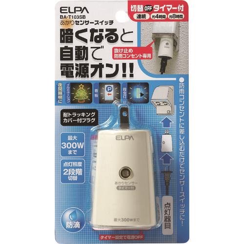 ELPA あかりセンサースイッチ