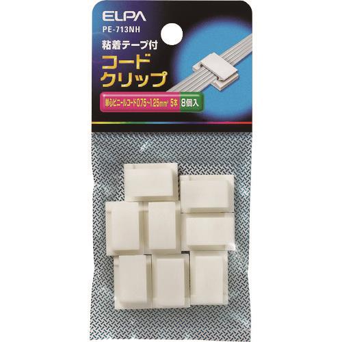 ELPA コードクリップ