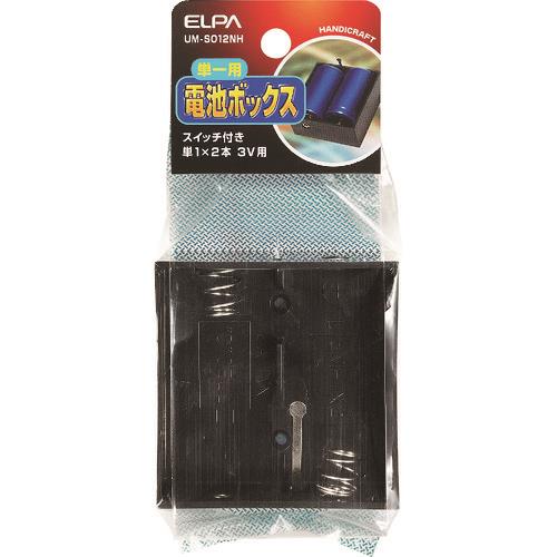 ELPA 電池BOX 1X2SW