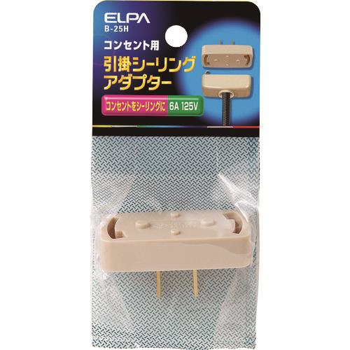 ELPA シーリングアダプター