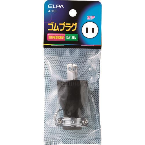ELPA ゴムプラグ2P15A