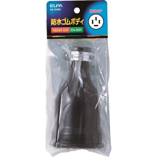 ELPA 防水ゴムボディ接地3P20A