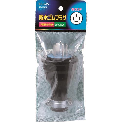 ELPA 防水ゴムプラグ接地3P20A