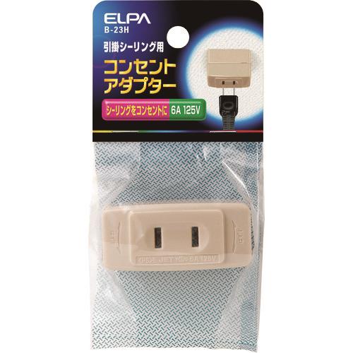 ELPA シーリングアダプター