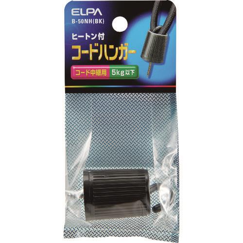 ELPA コードハンガー