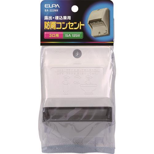 ELPA 防雨コンセント