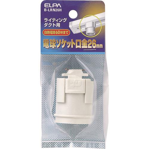 ELPA ライティングレールソケットE26