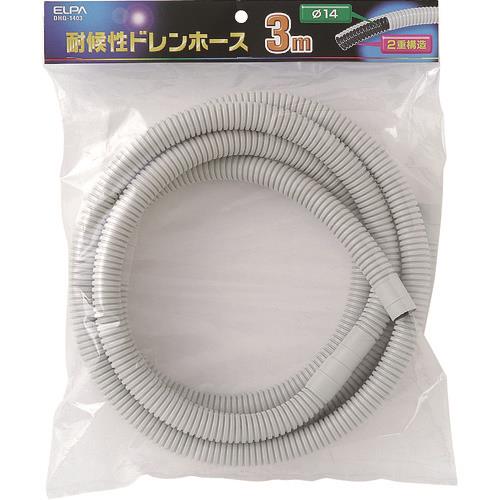 ELPA 耐候性ドレンホース