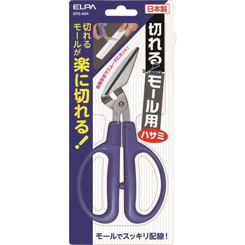 ELPA 切れるモール用ハサミ