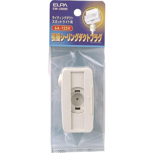 ELPA 引掛シーリングダクトプラグ