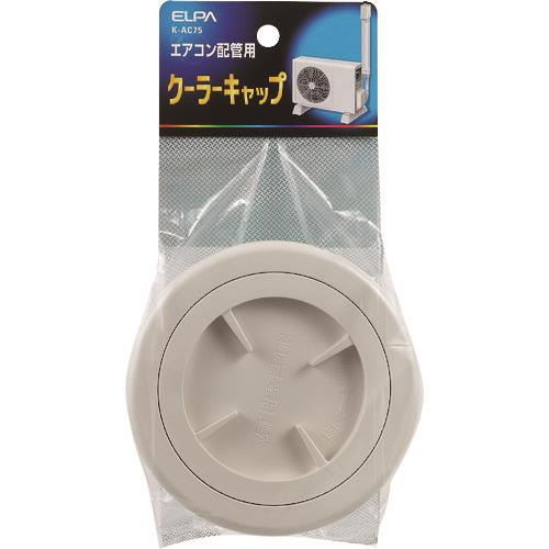 ELPA クーラーキャップ