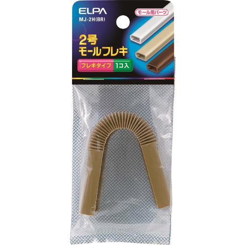 ELPA モールフレキ2号