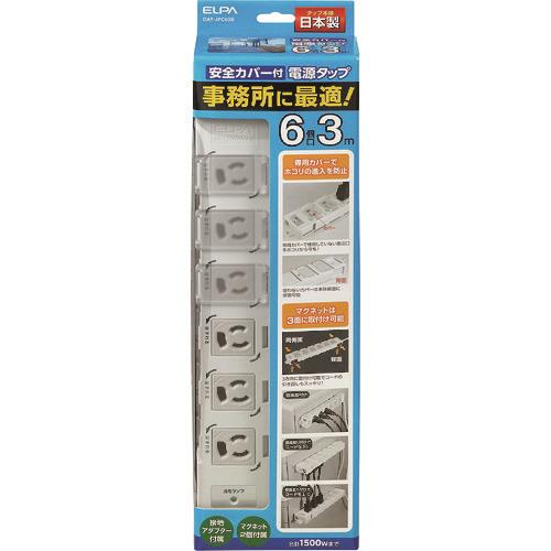 ELPA カバー付事務所向けタップ6P