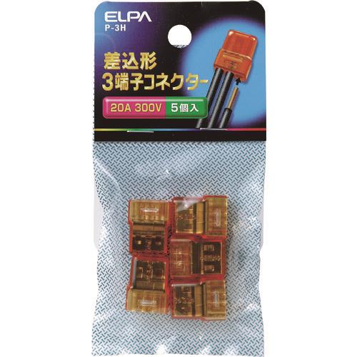 ELPA 差込み型コネクター3