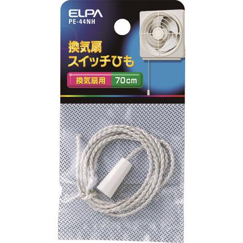 ELPA 換気扇スイッチひも