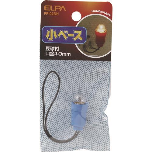 ELPA 小ベース球付