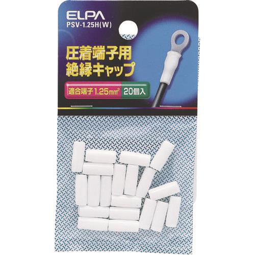 ELPA 絶縁端子キャップ