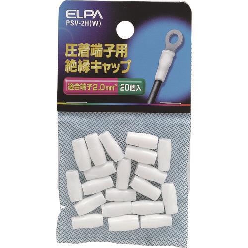 ELPA 絶縁端子キャップ