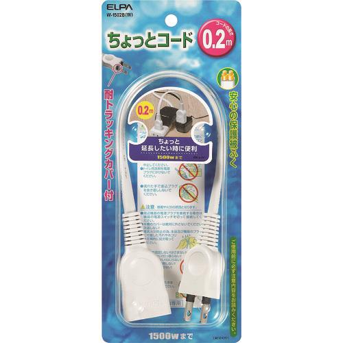 ELPA ちょっとコード20cm 15A