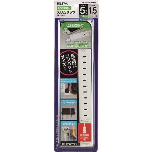 ELPA スリムタップ5個口1.5m USB