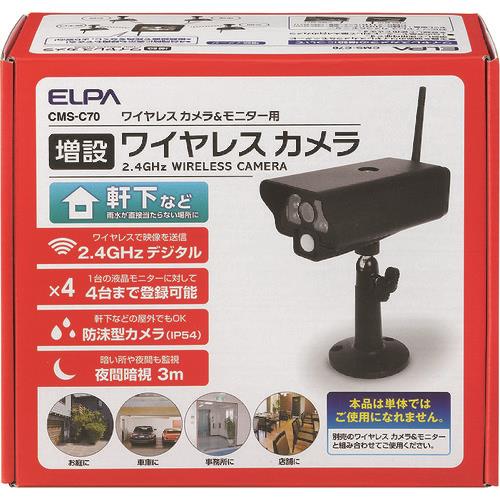 ELPA 増設カメラIP54