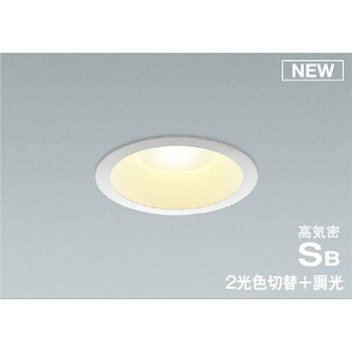 コイズミ LEDSB形ダウンライト