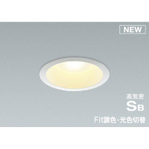 コイズミ LEDSB形ダウンライト