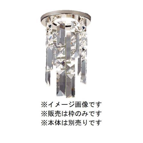 ダウンライト 枠 ＜LGK＞