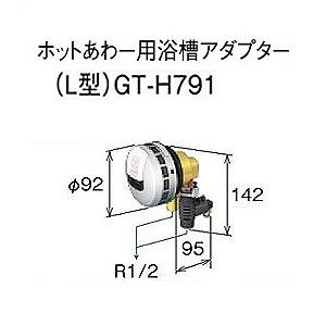 浴槽アダプター(ホットあわー用L型)