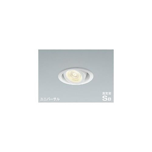 コイズミ LEDユニバーサルダウンライト