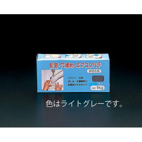 1.0kg エアコンパテ(ライトグレー)
