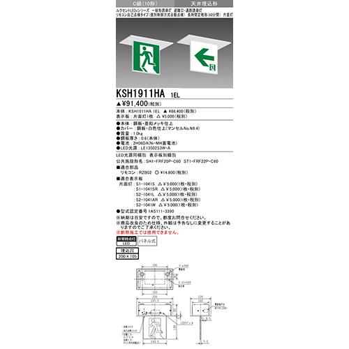 一般誘導灯 本体 天井埋込形