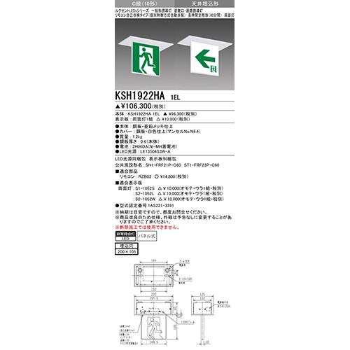 一般誘導灯 本体 天井埋込形