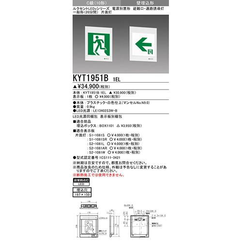 電源別置形誘導灯 本体 壁埋込形