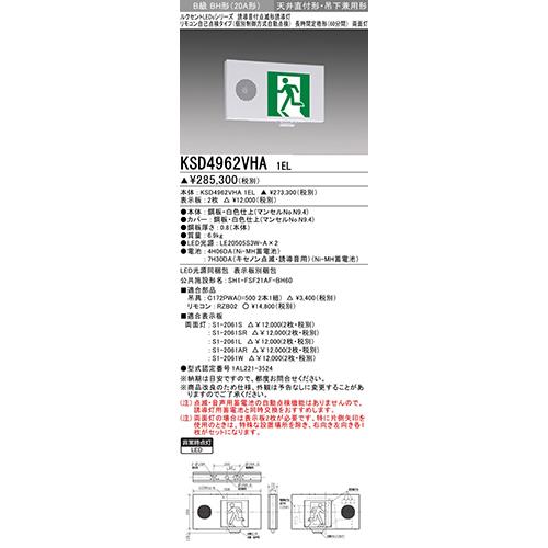 誘導音付点滅形誘導灯 本体 壁・天井直付形