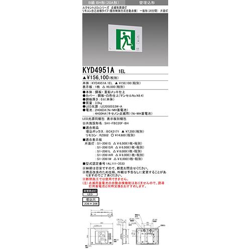 点滅形誘導灯 本体 壁埋込形