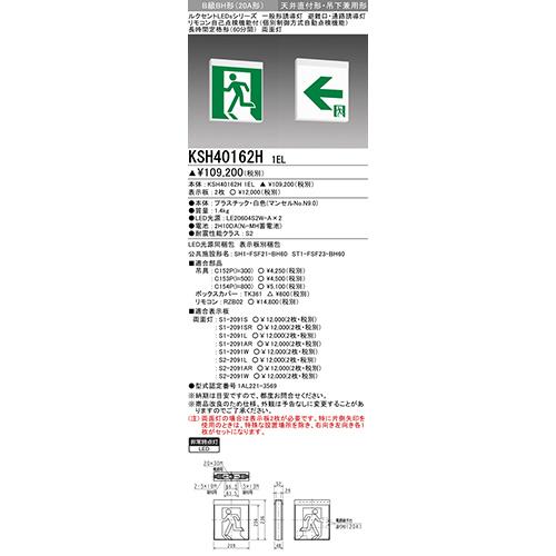 一般誘導灯 本体 壁・天井直付・吊下兼用形