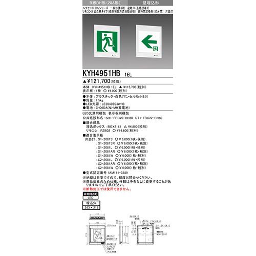 一般誘導灯 本体 壁埋込形