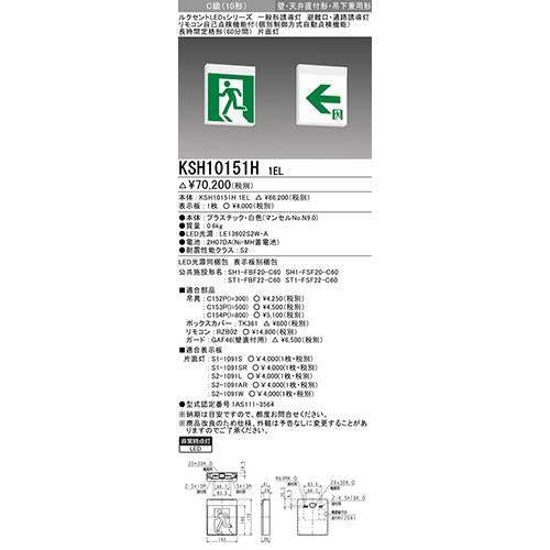 一般誘導灯 本体 壁・天井直付・吊下兼用形