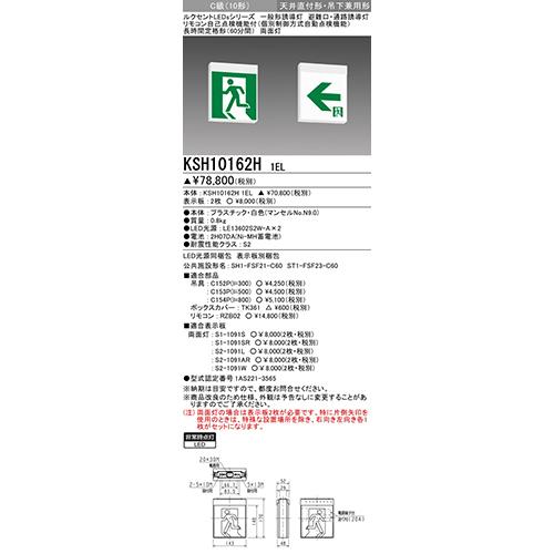 一般誘導灯 本体 壁・天井直付・吊下兼用形