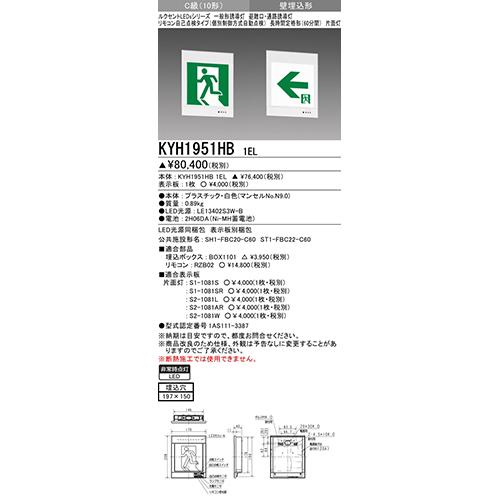 一般誘導灯 本体 壁埋込形