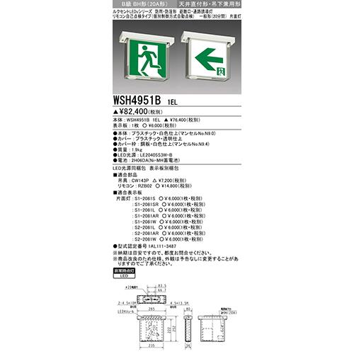 誘導灯 本体 防雨・防湿形 天井直付形・吊下兼用形