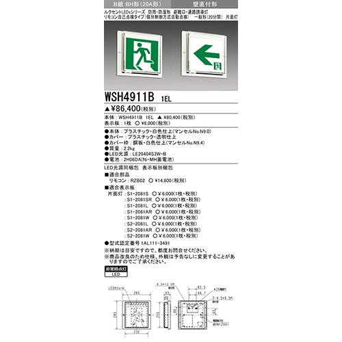 誘導灯 本体 防雨・防湿形 壁直付形