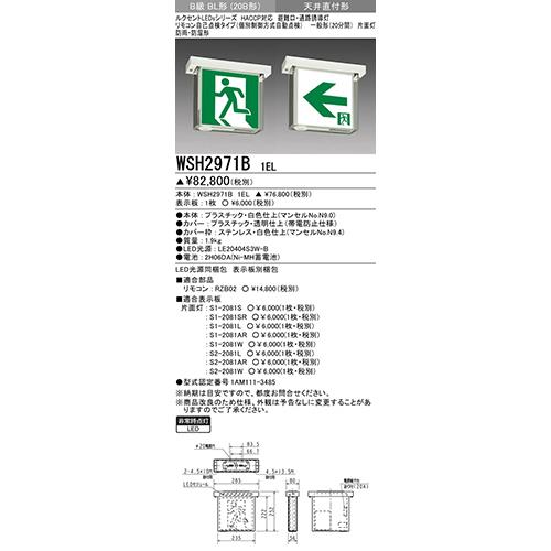 誘導灯 本体 HACCP対応 防雨・防湿形 天井直付形