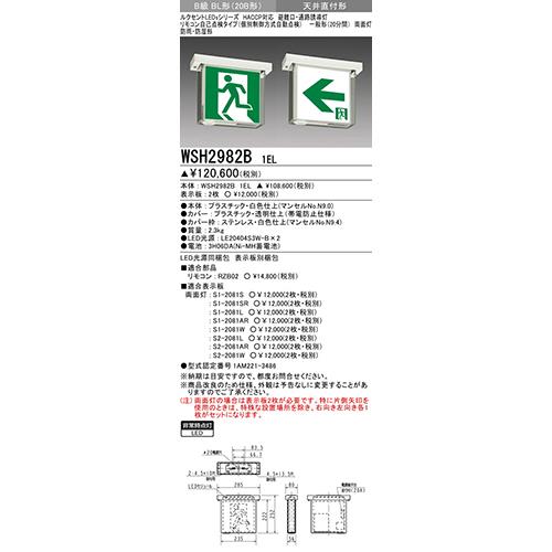 誘導灯 本体 HACCP対応 防雨・防湿形 天井直付形