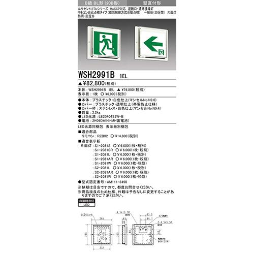 誘導灯 本体 HACCP対応 防雨・防湿形 壁直付形