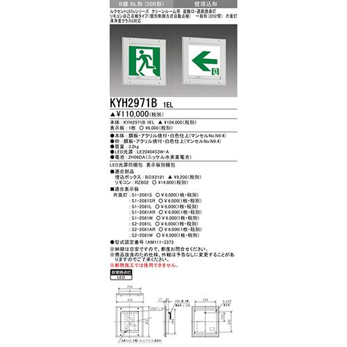 誘導灯 本体 防雨・防湿形 壁埋込形